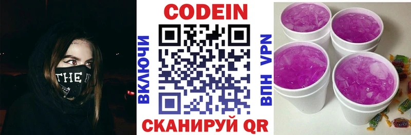 Кодеин напиток Lean (лин) где найти наркотики кракен ТОР Разумное
